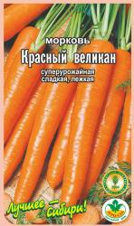 морковь КРАСНЫЙ ВЕЛИКАН длиной до 25 см / АГРОСАД /
